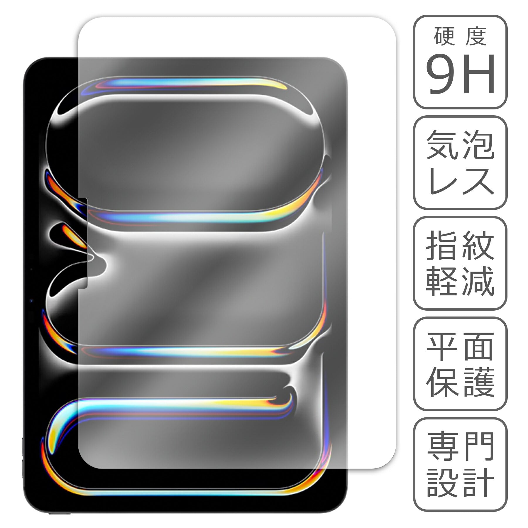 iPad Pro M4 11インチ 2024 フィルム ガラスフィルム 液晶フィルム アイパッド プロ ガラス 保護フィルム 保護シート 保護ガラス 保護シール フィルム シート 強化ガラス 強化ガラスフィルム 硬度9H 飛散防止 ガラスケース