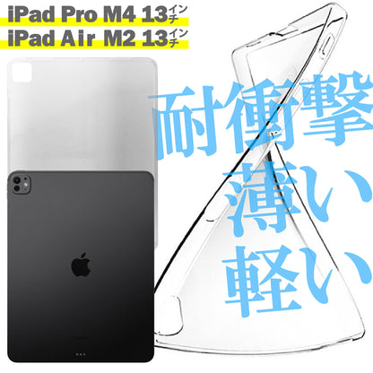 iPad Pro M4 13インチ 2024 Air M2 ケース カバー アイパッド プロ エアー タブレット シンプル ケース 衝撃吸収 透明 クリア シリコン ソフト ケース TPU 耐衝撃 保護