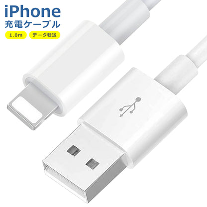 iPhone SE3(第3世代) iPhoneXS XSMAX 8 7 6 5 7Plus アイフォーン 充電ケーブル データ転送  高耐久 断線防止  USBケーブル 充電器 1m