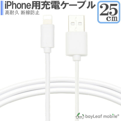 iPhone SE3(第3世代) iPhoneXS XSMAX 8 7 6 5 7Plus アイフォーン 充電ケーブル データ転送  高耐久 断線防止  USBケーブル 充電器 25cm 短い