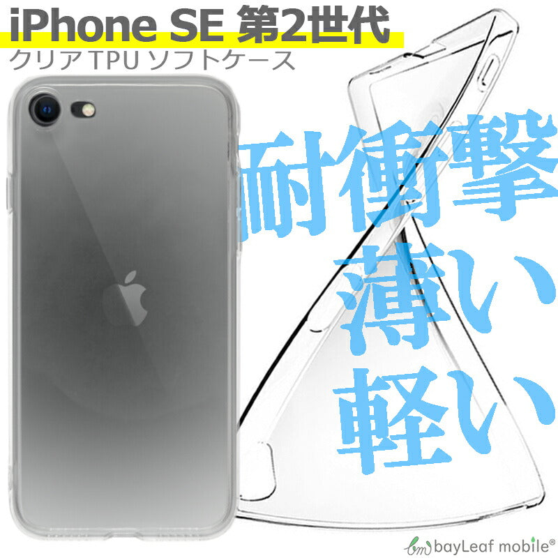 iPhone SE2 第2世代 ケース カバー クリア 衝撃吸収 透明 シリコン ソフトケース TPU耐衝撃 保護