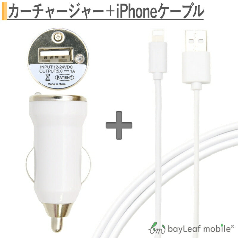 iPhone/スマホにどうぞ！２個セットのカーチャージャー iPhone充電ケーブル　コネクタ　充電器　ios