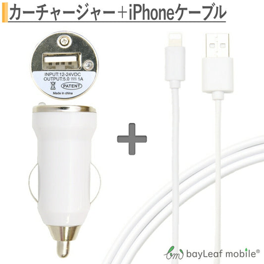 iPhone車充電器セットα