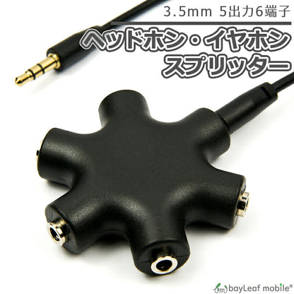 3.5mmイヤホン スプリッター 5出力6端子 ステレオ オーディオ アダプタ スマホ タブレット 分配 分岐