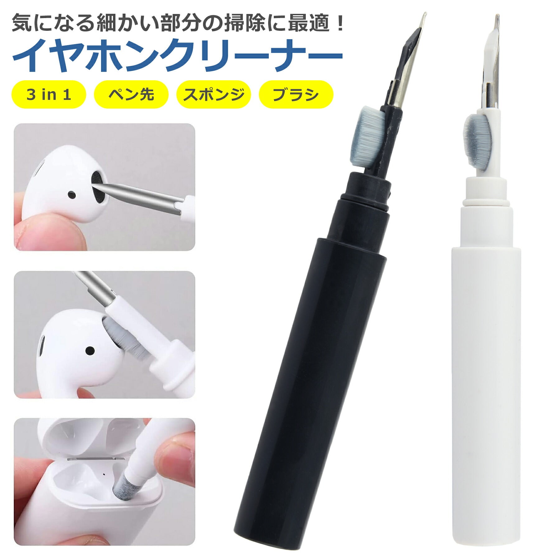 イヤホン クリーナー 多機能 ペンシル型 掃除 ブラシ スポンジ AirPods 汚れ落とし 清掃 クリーニング お手入れ 手入れ 隙間 補聴器 ツール 掃除用品 持ち運び 軽量 コンパクト