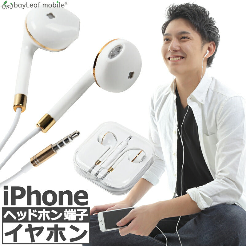 iPhone iPad用 イヤホン イヤフォン ジャック 有線 3.5mm マイク付き 通話可能 音量調節可能 インナーイヤー シンプル リモコン かわいい スマホ スマートフォン アイフォン ホワイト iPhone7以下対応