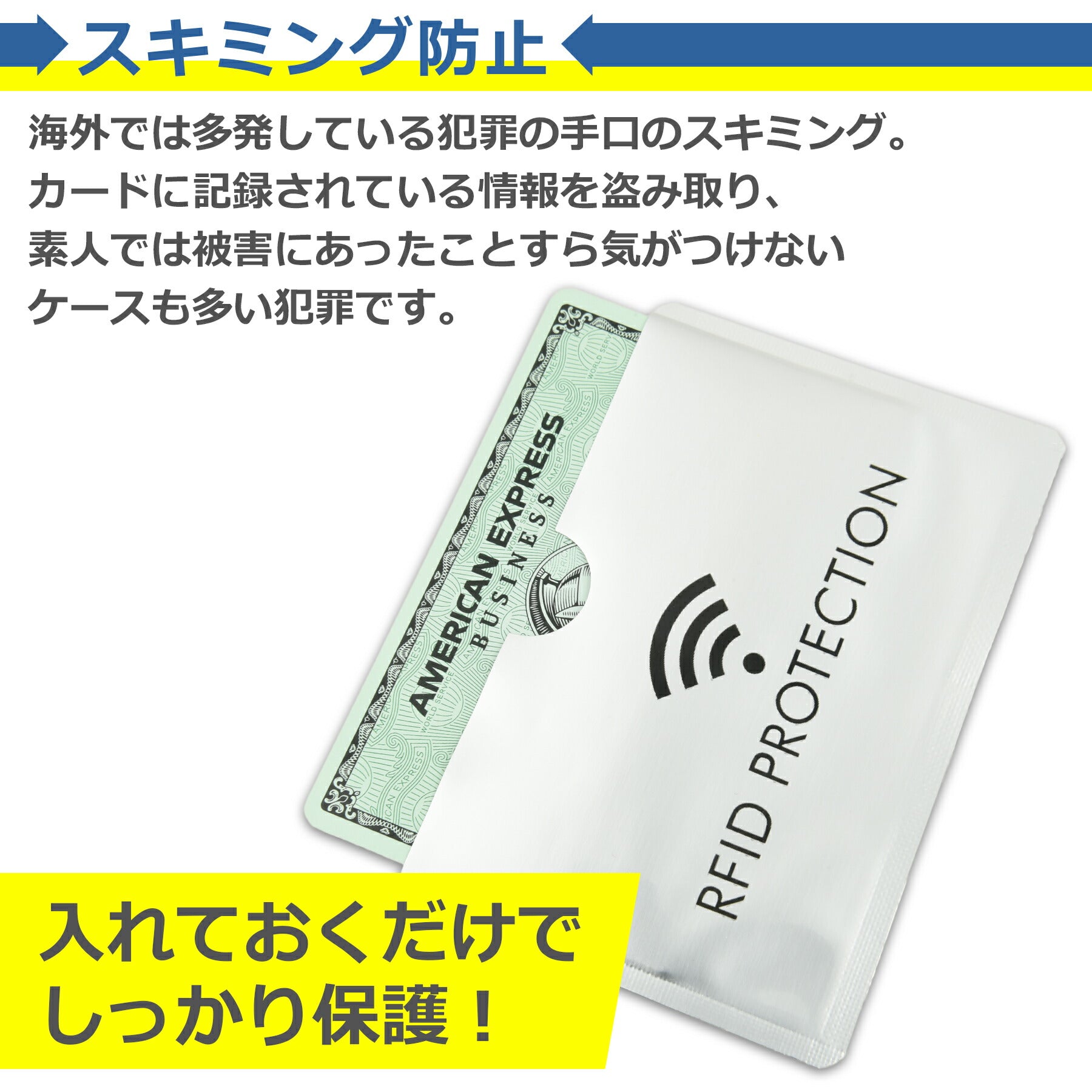 スキミング防止 クレジット カード 磁気 遮断 ケース 5枚セット マイナンバー キャッシュ IC 銀行 免許 保護 干渉防止 RFID シールド プロテクター 防犯 セキュリティ 安心 安全
