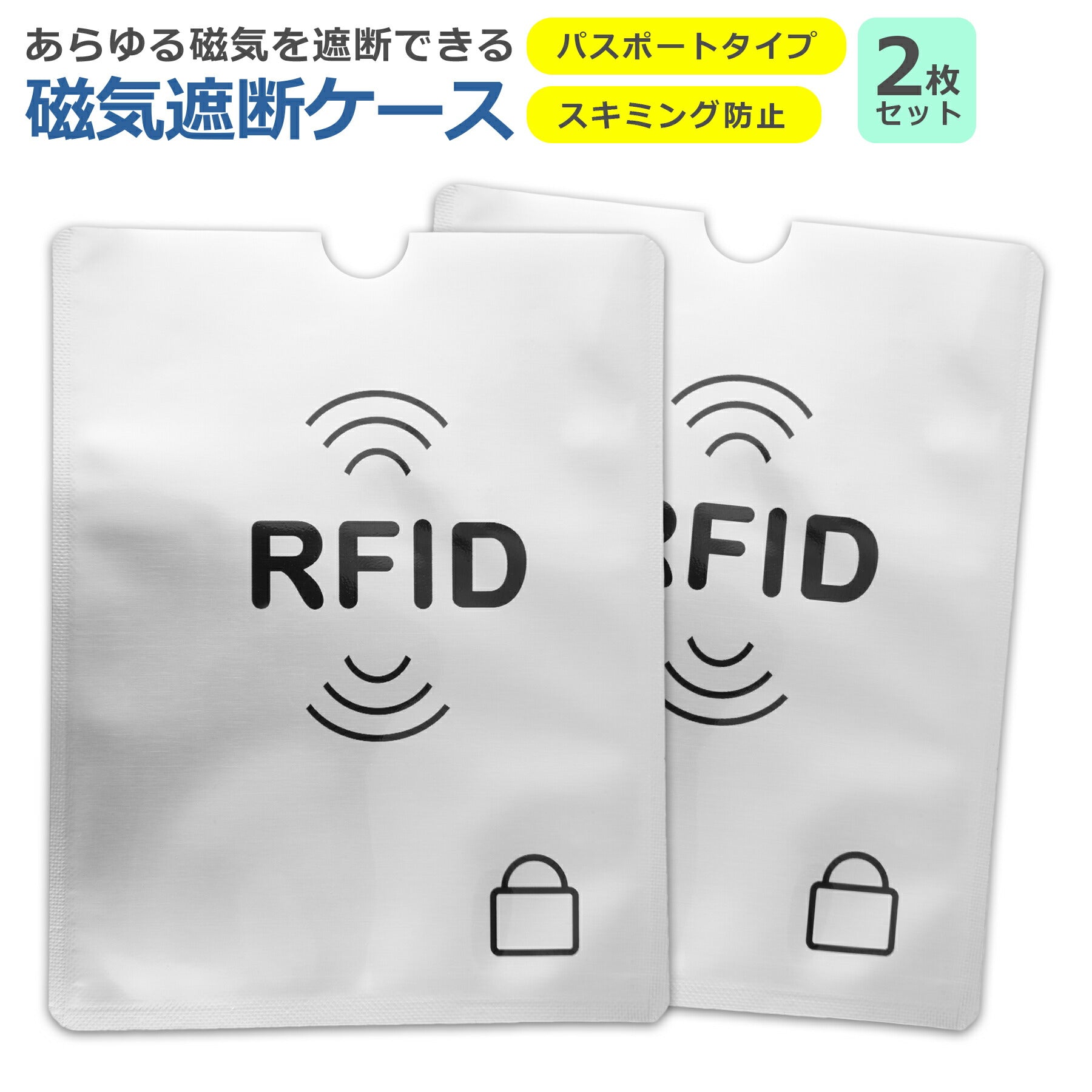 スキミング 防止 パスポート ケース 磁気 遮断 2枚セット クレジット カード マイナンバー キャッシュ IC 銀行 免許 保護 干渉防止 磁気防止 RFID スキミング シールド プロテクター 防犯 セキュリティ 安心 安全