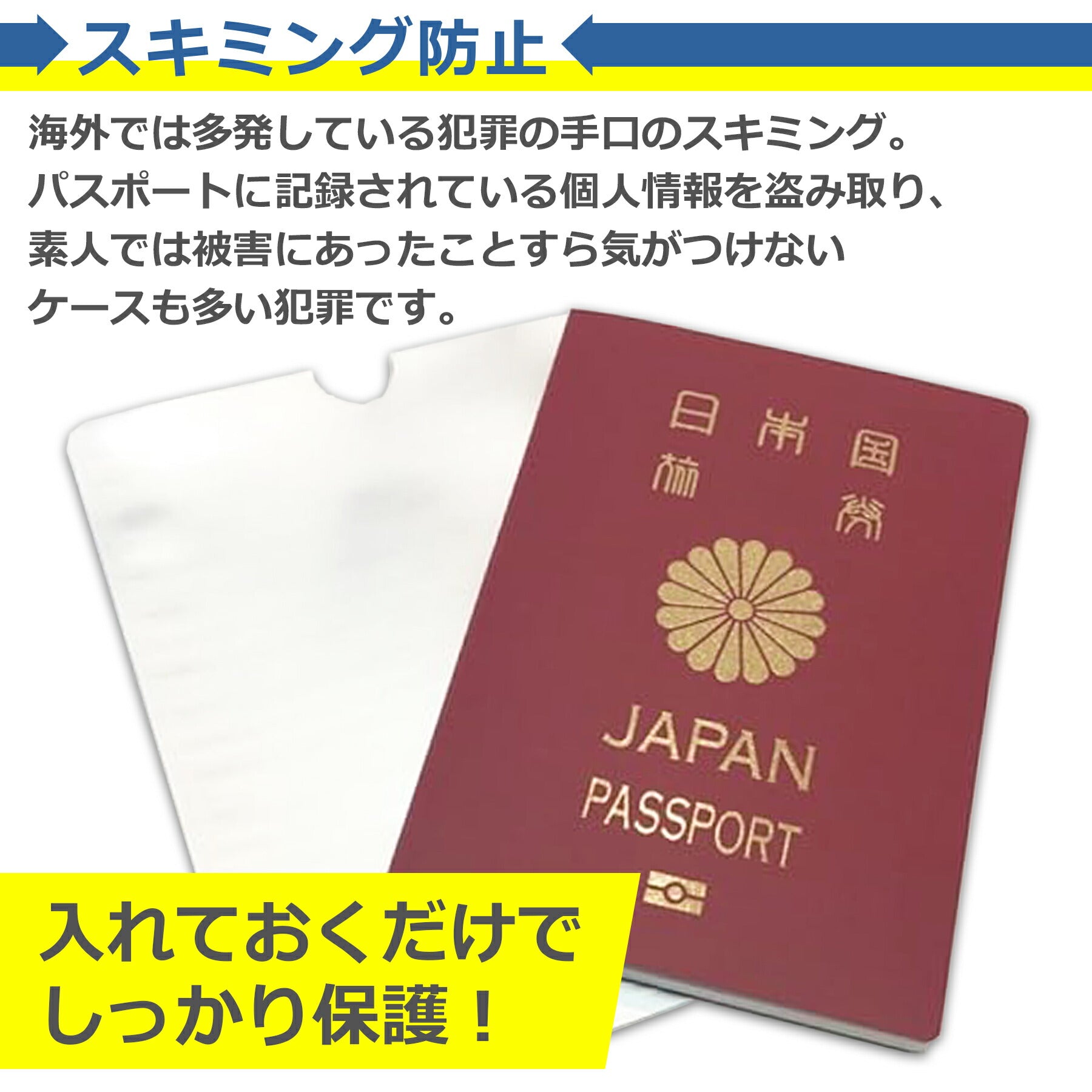 スキミング 防止 パスポート ケース 磁気 遮断 2枚セット クレジット カード マイナンバー キャッシュ IC 銀行 免許 保護 干渉防止 磁気防止 RFID スキミング シールド プロテクター 防犯 セキュリティ 安心 安全