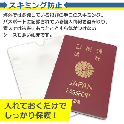 スキミング 防止 パスポート ケース 磁気 遮断 2枚セット クレジット カード マイナンバー キャッシュ IC 銀行 免許 保護 干渉防止 磁気防止 RFID スキミング シールド プロテクター 防犯 セキュリティ 安心 安全