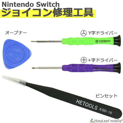 Nintendo  Switch joycon ジョイコン 修理 キット 交換 開封 部品 互換 パーツ リペア ゲーム 任天堂 ニンテンドー スイッチ 4点セット