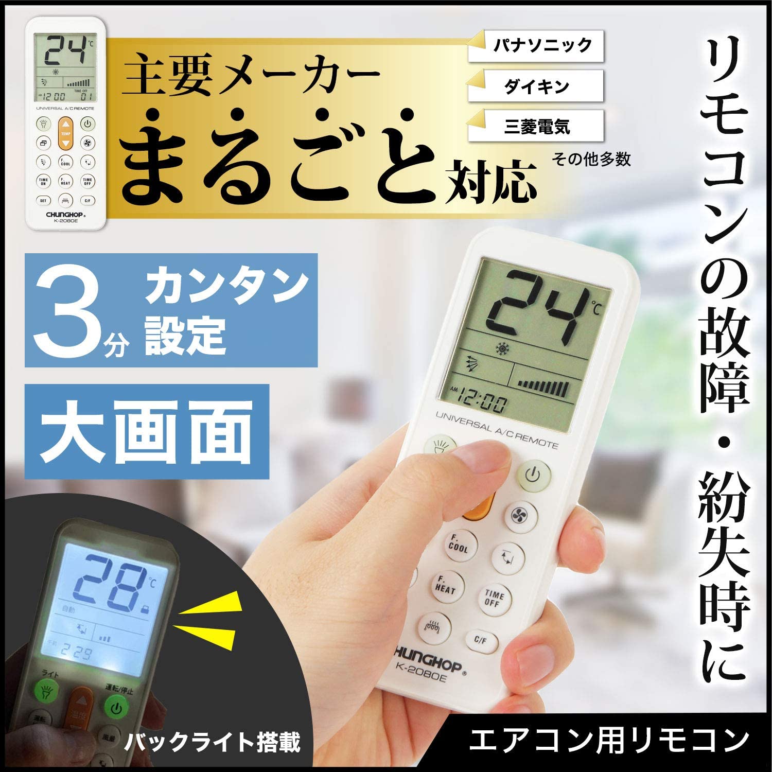 エアコンリモコン 汎用 chunghop K-2080E 日本語説明書付き
