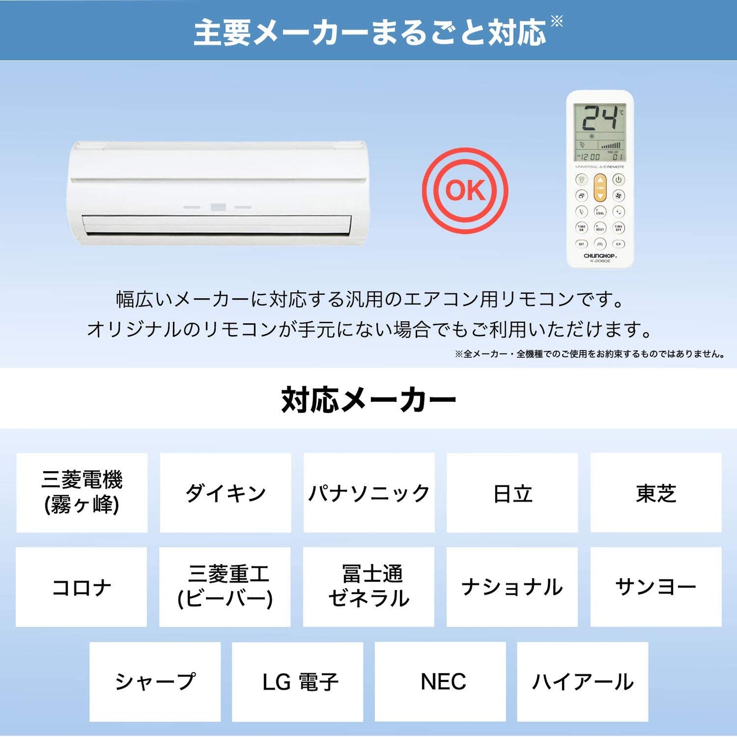 エアコンリモコン 汎用 chunghop K-2080E 日本語説明書付き エアコン リモコン 日立 パナソニック 東芝 三菱 ダイキン LG 霧ヶ峰 ナショナル 三洋 サンヨー シャープ コロナ ハイアール 富士通ゼネラル NEC 富士通 マルチリモコン 設定コード sanyo panasonic 対応