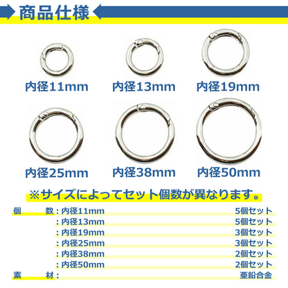 カラビナ 丸型 全3色 キーリング 鍵 サークル 丸カン キーホルダー バッグ チャーム 金具 円形 アウトドア キャンプ 便利 11mm 13mm 19mm 25mm 38mm 50mm