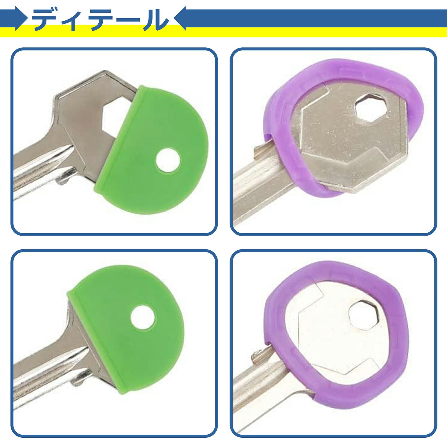 キー キャップ 8個セット シリコン 鍵 カギ カバー 色分け 識別 整理 目印 装着 シリコン 防犯 円形 半円形 便利 かわいい シンプル メンズ レディース