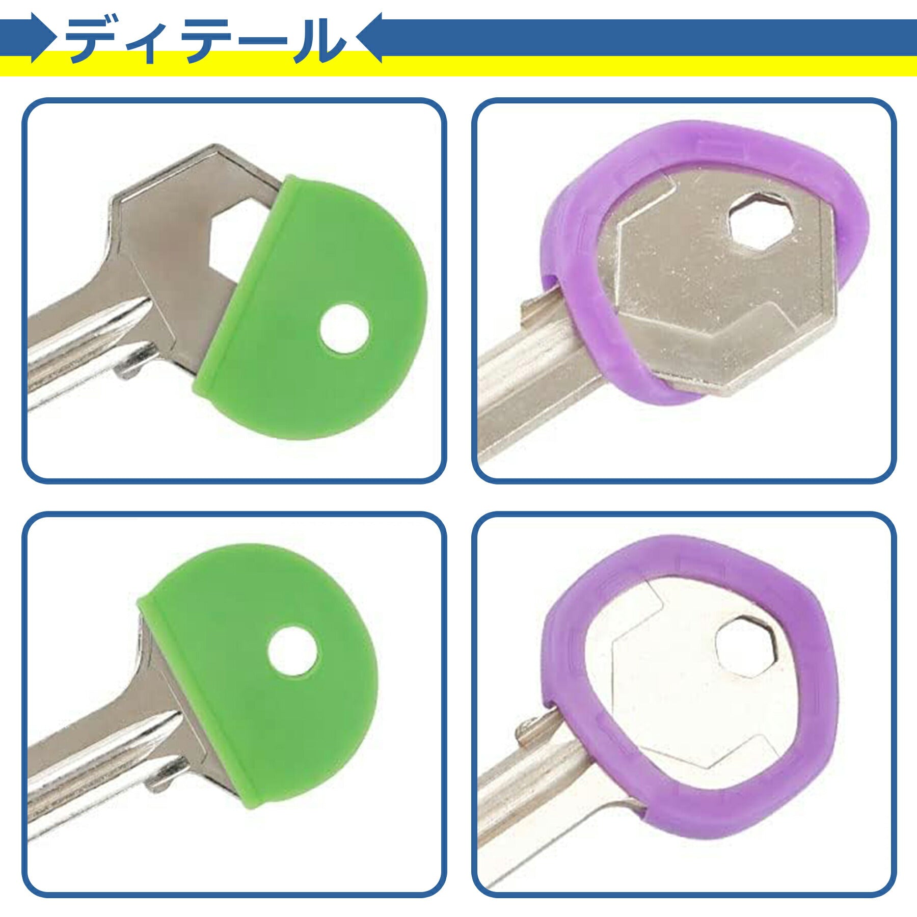 キー キャップ 8個セット シリコン 鍵 カギ カバー 色分け 識別 整理 目印 装着 シリコン 防犯 円形 半円形 便利 かわいい シンプル メンズ レディース