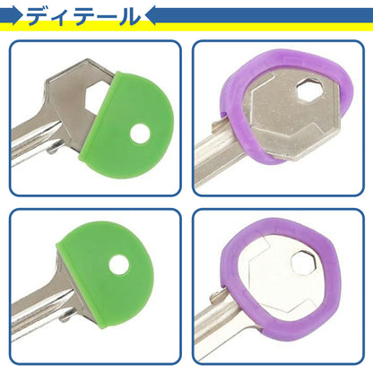 キー キャップ 8個セット シリコン 鍵 カギ カバー 色分け 識別 整理 目印 装着 シリコン 防犯 円形 半円形 便利 かわいい シンプル メンズ レディース