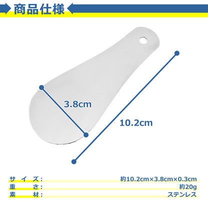 靴べら 携帯用 ステンレス 10cm シューホーン 短ベラ 軽量 高耐久 頑丈 メンズ レディース ビジネス 旅行 出張 持ち運び 便利