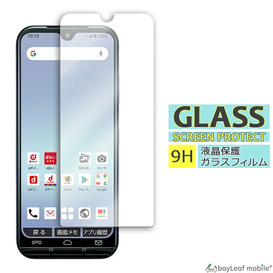 あんしんスマホ KY-51B ガラスフィルム フィルム ガラス 液晶 保護フィルム 保護シート 保護ガラス 保護シール 強化ガラスフィルム 硬度9H 飛散防止