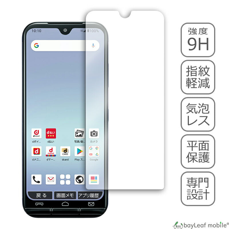 あんしんスマホ KY-51B ガラスフィルム フィルム ガラス 液晶 保護フィルム 保護シート 保護ガラス 保護シール 強化ガラスフィルム 硬度9H 飛散防止