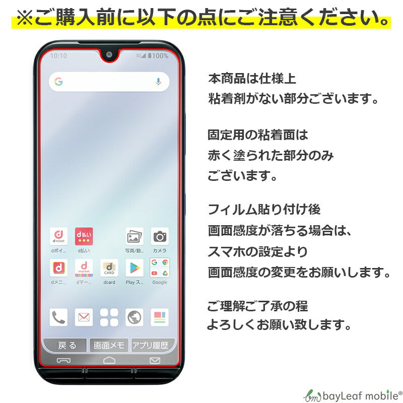 あんしんスマホ KY-51B ガラスフィルム フィルム ガラス 液晶 保護フィルム 保護シート 保護ガラス 保護シール 強化ガラスフィルム 硬度9H 飛散防止