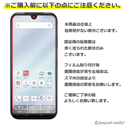 あんしんスマホ KY-51B ガラスフィルム フィルム ガラス 液晶 保護フィルム 保護シート 保護ガラス 保護シール 強化ガラスフィルム 硬度9H 飛散防止