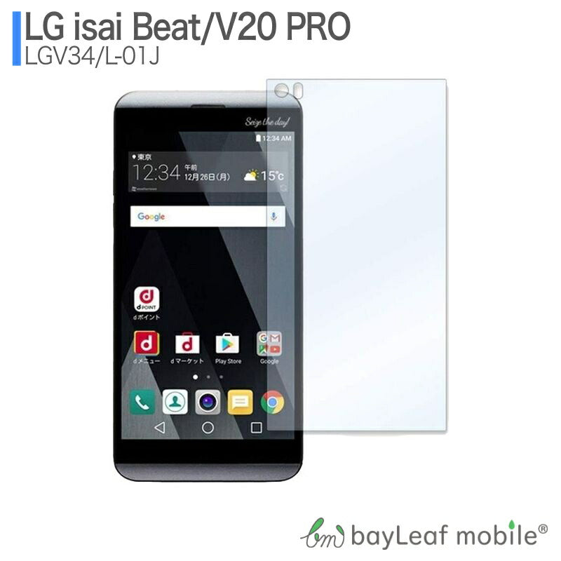 L-01J V20 PRO   LGV34 isai Beat ガラスフィルム ガラス 液晶フィルム 保護フィルム 保護シート 保護ガラス 保護シール フィルム シート 強化ガラス 強化ガラスフィルム 硬度9H 飛散防止 旭硝子 ガラスケース 飛散防止 ラウンドエッジ