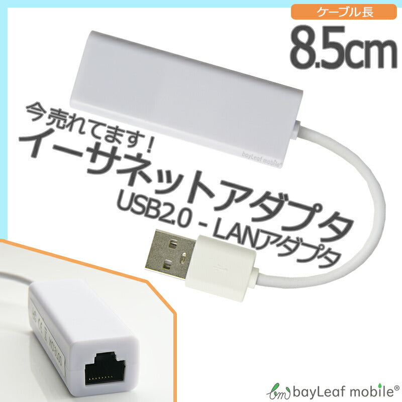 イーサネットアダプタ USB 有線 LAN 変換アダプタ USB2.0