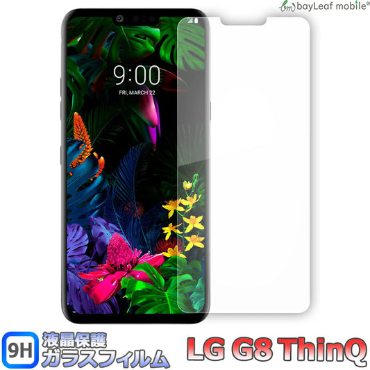 LG G8 ThinQ フィルム ガラスフィルム 液晶保護フィルム クリア シート 硬度9H 飛散防止 簡単 貼り付け