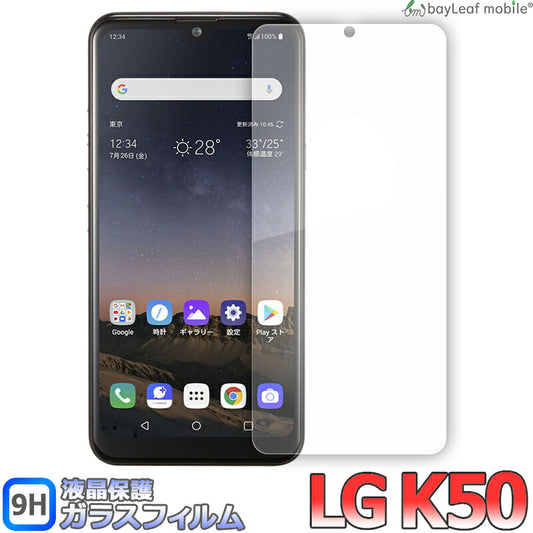 LG K50 液晶保護 フィルム ガラスフィルム 液晶保護フィルム クリア シート 硬度9H 飛散防止 簡単 貼り付け