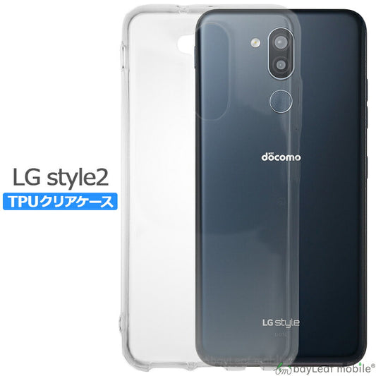 LG style2 L-01L ケース カバー コンパクト スリム  クリア 衝撃吸収 透明 シリコン ソフトケース TPU docomo ドコモ 耐衝撃 保護