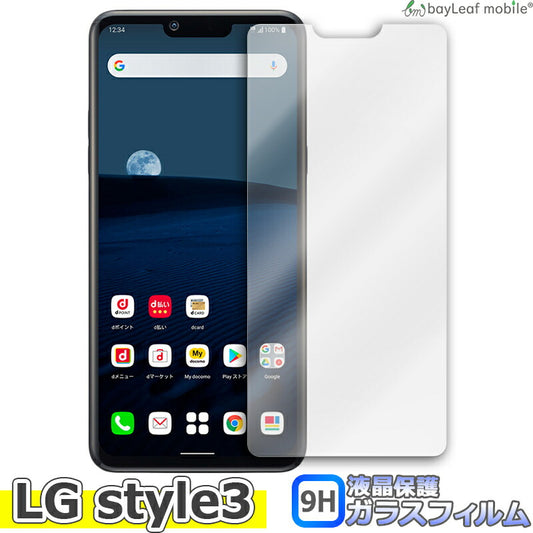 LG style3 L-41A フィルム ガラスフィルム 液晶保護フィルム クリア シート 硬度9H 飛散防止 簡単 貼り付け