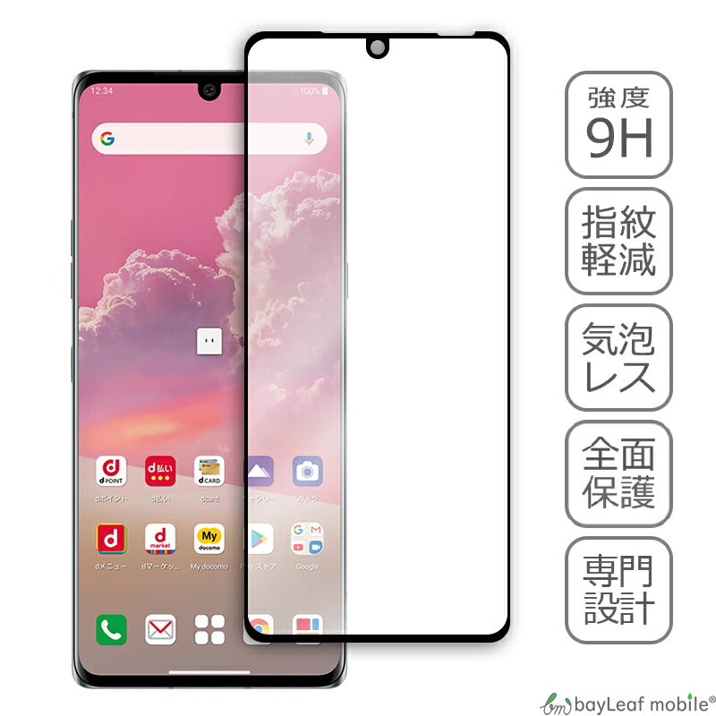 LG VELVET L-52A ガラスフィルム ガラス 液晶フィルム 保護フィルム 保護シート 保護ガラス 保護シール フィルム シート 強化ガラス 強化ガラスフィルム 硬度9H 飛散防止 ガラスケース
