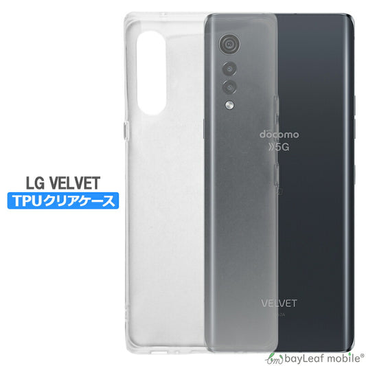 LG VELVET L-52A ケース カバー コンパクト スリム  スマホ 衝撃吸収 透明 クリア シリコン ソフトケース TPU 耐衝撃 保護
