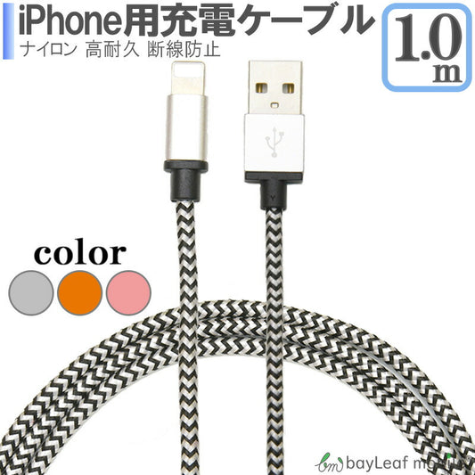 iPhone 充電 ケーブル 切れにくい 強化 ナイロン iPhone SE3(第3世代) iPhone7 iPhoneSE iPhone6 iPhone6S USBケーブル iPadmini iPadAir 長い ロング