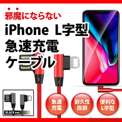 iPhone 充電ケーブル L型 充電 ケーブル L字 充電器 高耐久 高速充電 コネクタ データ転送 1.0ｍ