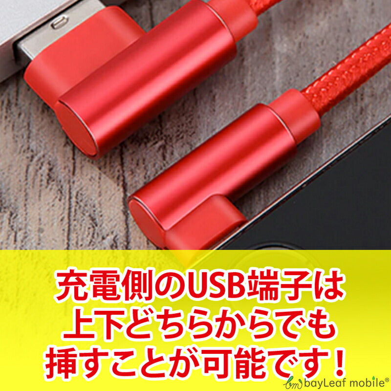 タイプC 充電ケーブル L字 L型 充電器 L字型 ケーブル 充電器 高耐久 高速充電 コネクタ データ転送 1.0ｍ