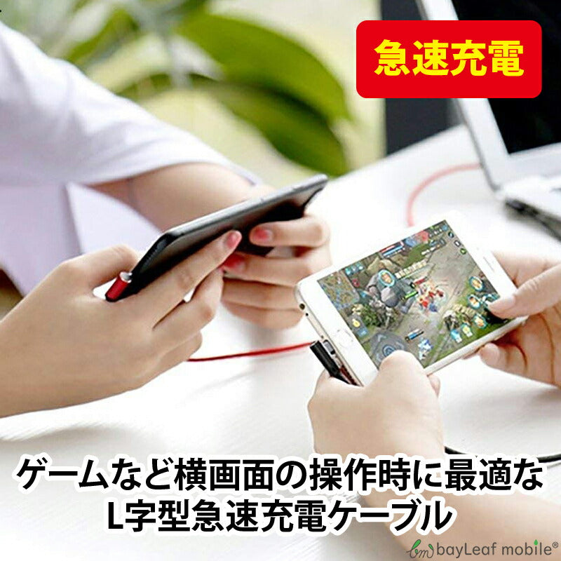 タイプC 充電ケーブル L字 L型 充電器 L字型 ケーブル 充電器 高耐久 高速充電 コネクタ データ転送 1.0ｍ