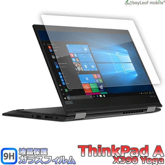 Lenovo ThinkPad X390 Yoga レノボ フィルム ガラスフィルム 液晶保護フィルム クリア シート 硬度9H 飛散防止 簡単 貼り付け