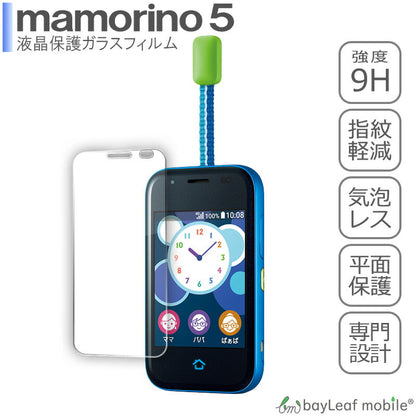 mamorino5 マモリーノ KYF40 フィルム ガラスフィルム 液晶保護フィルム クリア シート 硬度9H 飛散防止 簡単 貼り付け