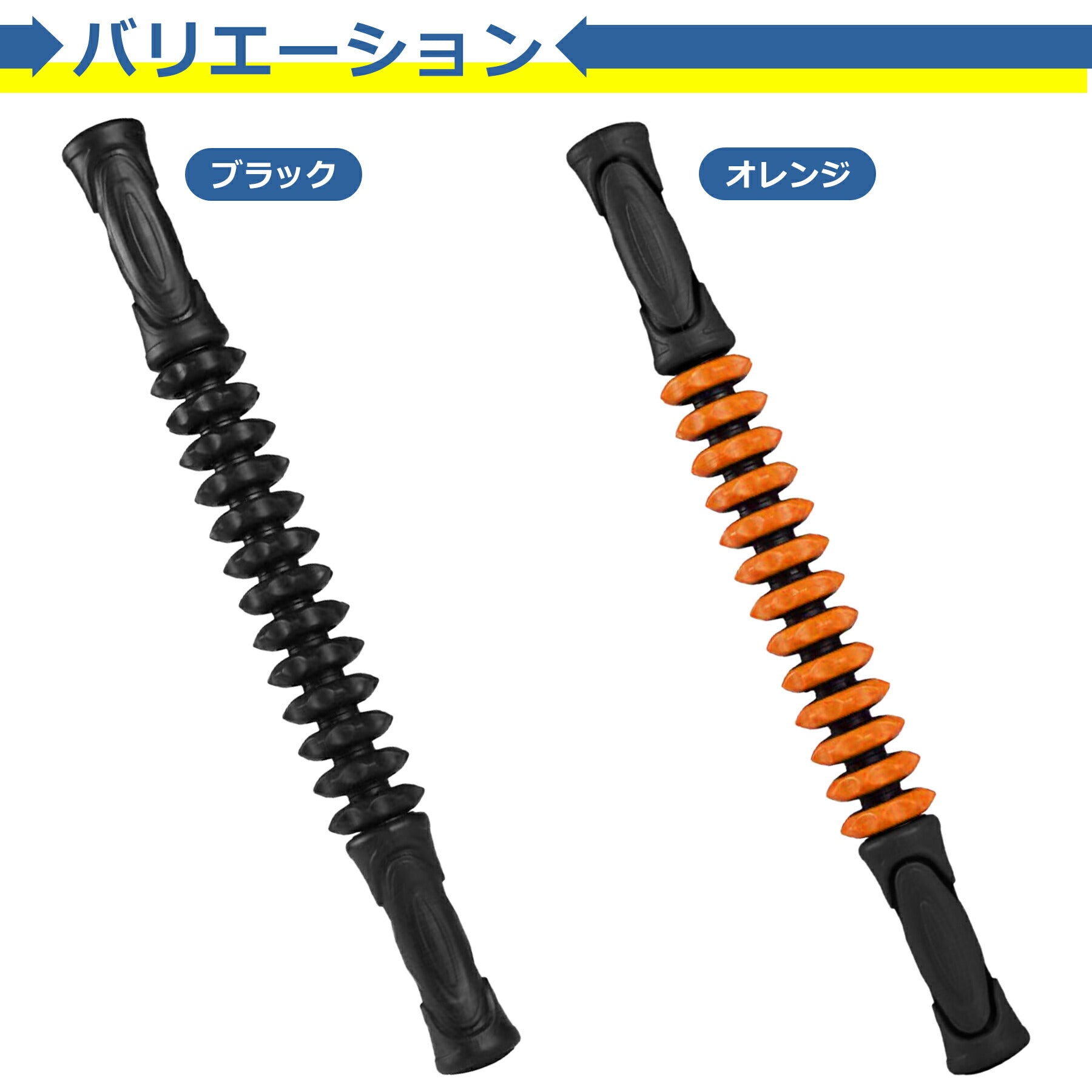 マッサージ ローラー 筋膜 リリース 全2色 ダイエット ヨガ トレーニング スポーツ フィットネス ボディ 腰 肩 脚 アフターケア トレーニング ストレッチ 筋肉 ほぐす 器具 コロコロ 足 脚