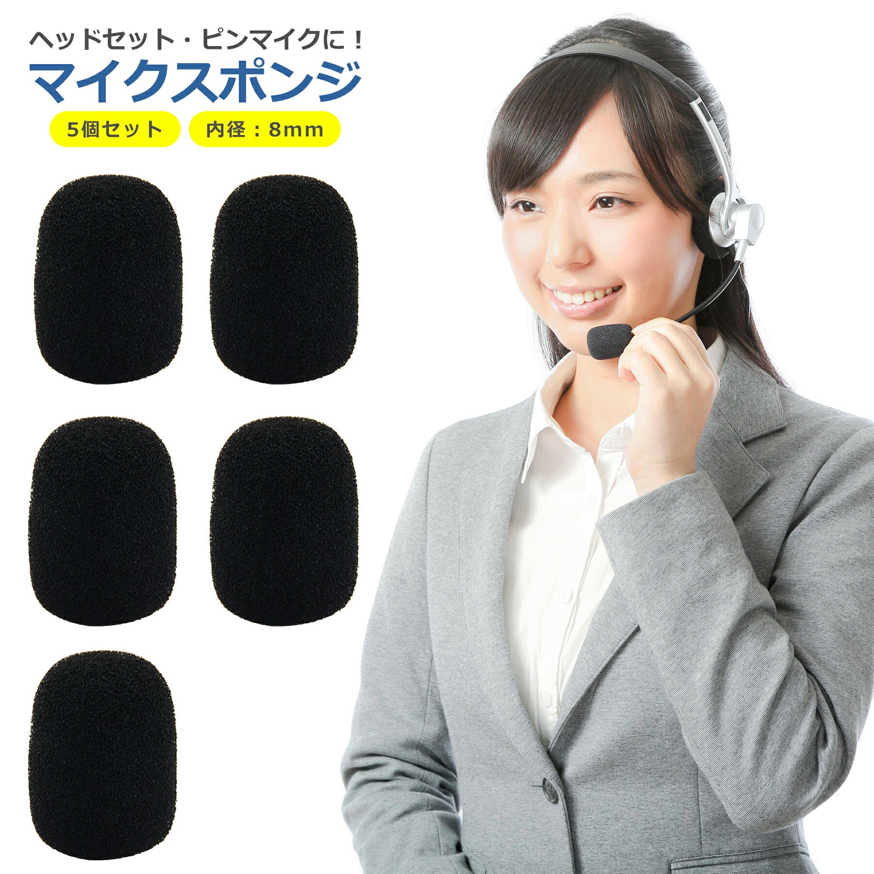 マイク スポンジ 5個セット カバー スポンジ ノイズカット 息継ぎ音 風防 ヘッドセット インカム トランシーバー ピンマイク 交換 コールセンター