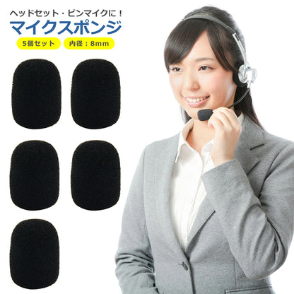 マイク スポンジ 5個セット カバー スポンジ ノイズカット 息継ぎ音 風防 ヘッドセット インカム トランシーバー ピンマイク 交換 コールセンター