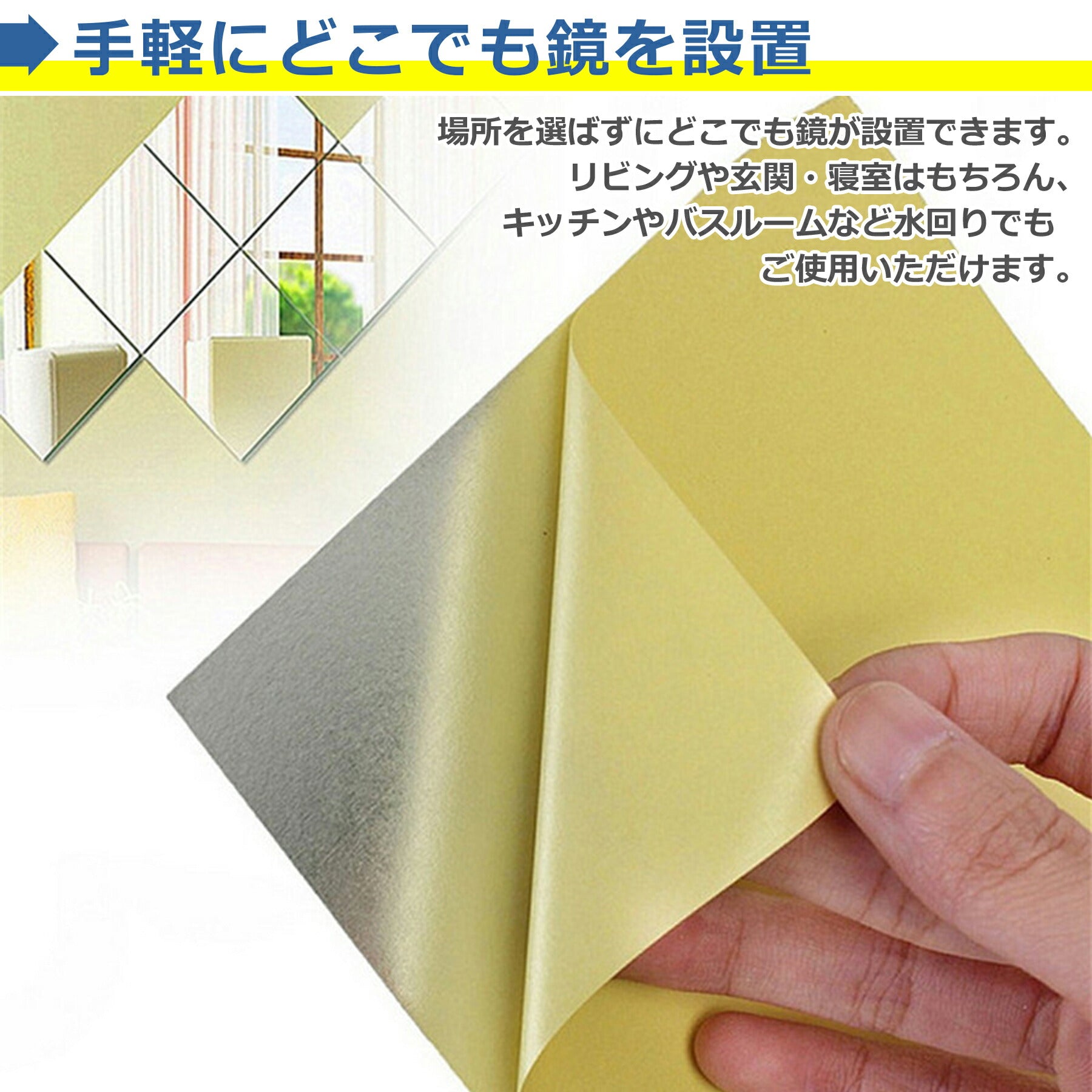 ウォールミラーステッカー 15×15cm 9枚 正方形 鏡 シール 割れない カット自由 貼るだけ 壁紙 部屋 おしゃれ 簡単 DIY