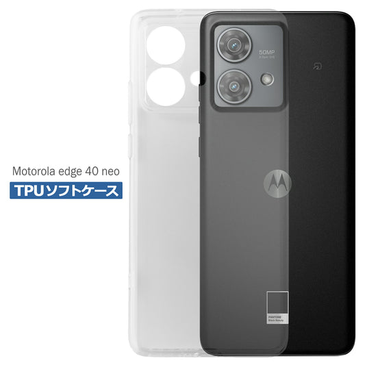 Motorola edge 40 neo ケース クリア TPU ソフト カバー モトローラ シンプル ケース スマホ 衝撃吸収 透明 クリア シリコン 耐衝撃 保護
