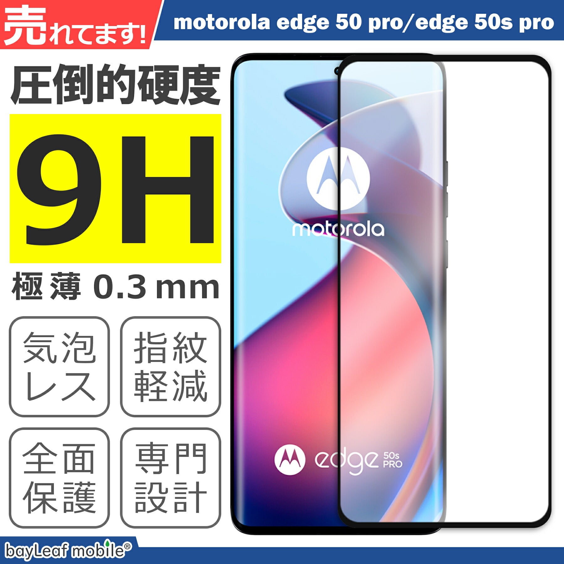 motorola edge50 フィルム edge50s pro ガラスフィルム 液晶フィルム モトローラ エッジ ガラス 保護フィルム 保護シート 保護ガラス 保護シール フィルム シート 強化ガラス 強化ガラスフィルム 硬度9H 飛散防止 ガラスケース