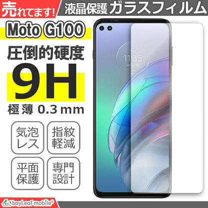 Moto G100 モトローラG100 フィルム ガラスフィルム 液晶保護フィルム 液晶フィルム 保護フィルム 保護シート 保護ガラス 強化ガラスフィルム クリア シート 硬度9H 飛散防止 簡単 貼り付け