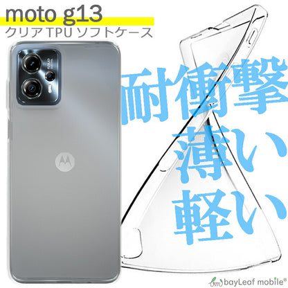 Motorola moto g13 ケース カバー コンパクト スリム  モトローラG13 スマホ 衝撃吸収 透明 クリア シリコン ソフトケース TPU 耐衝撃 保護