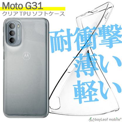 Motorola moto g31 ケース カバー コンパクト スリム  モトローラG31 スマホ 衝撃吸収 透明 クリア シリコン ソフトケース TPU 耐衝撃 保護