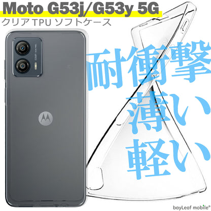 Motorola moto g53j g53y ケース カバー モトローラg53y g53j シンプル ケース 衝撃吸収 透明 クリア シリコン ソフトケース TPU 耐衝撃 保護